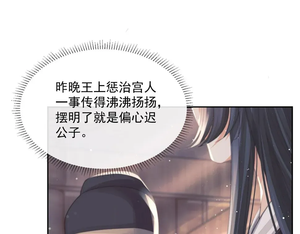 独占病美人师尊 第66话 表明心意 第76页