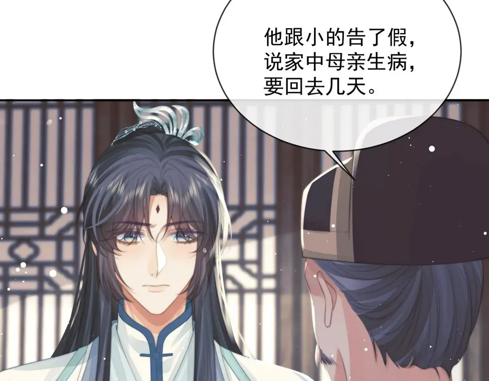 独占病美人师尊 第73话 要帮师尊 第76页