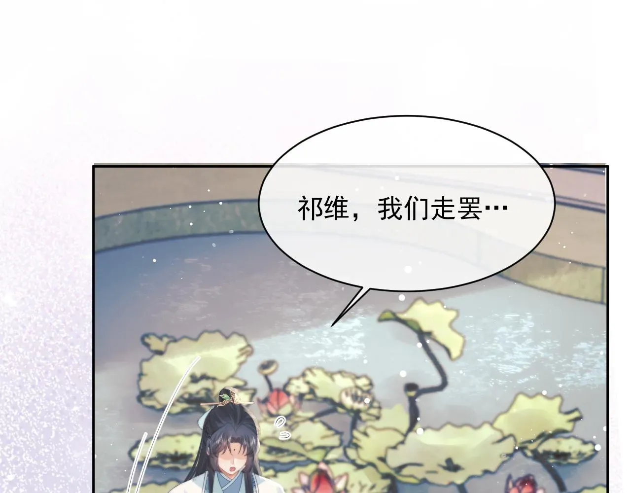 独占病美人师尊 第46话 心不静 第76页