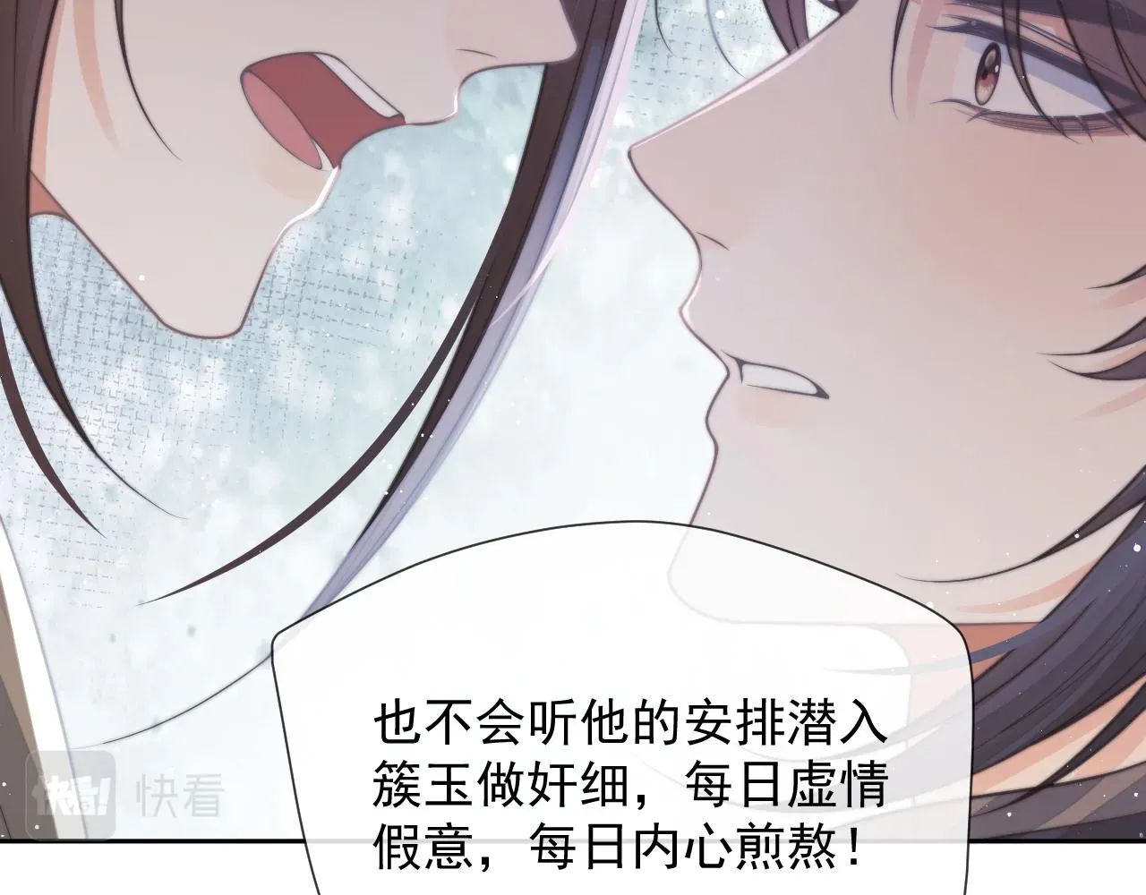 独占病美人师尊 第75话 争吵 第76页