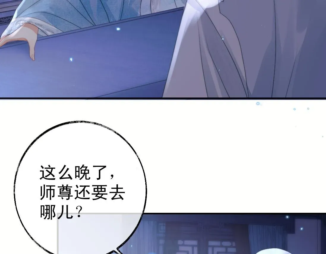 独占病美人师尊 第16话 帮师尊恢复灵力 第76页