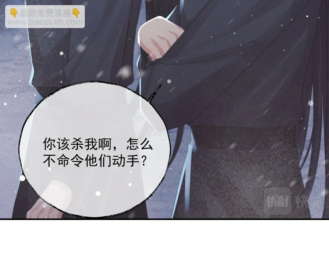 独占病美人师尊 第64话 惹哭师尊 第77页