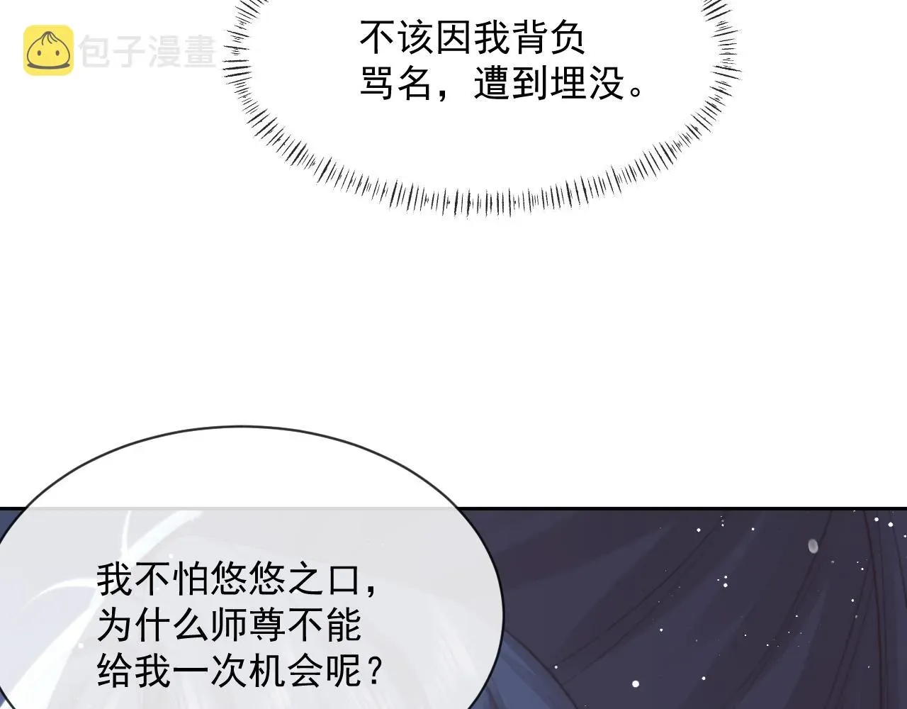 独占病美人师尊 第49话 告白 第77页