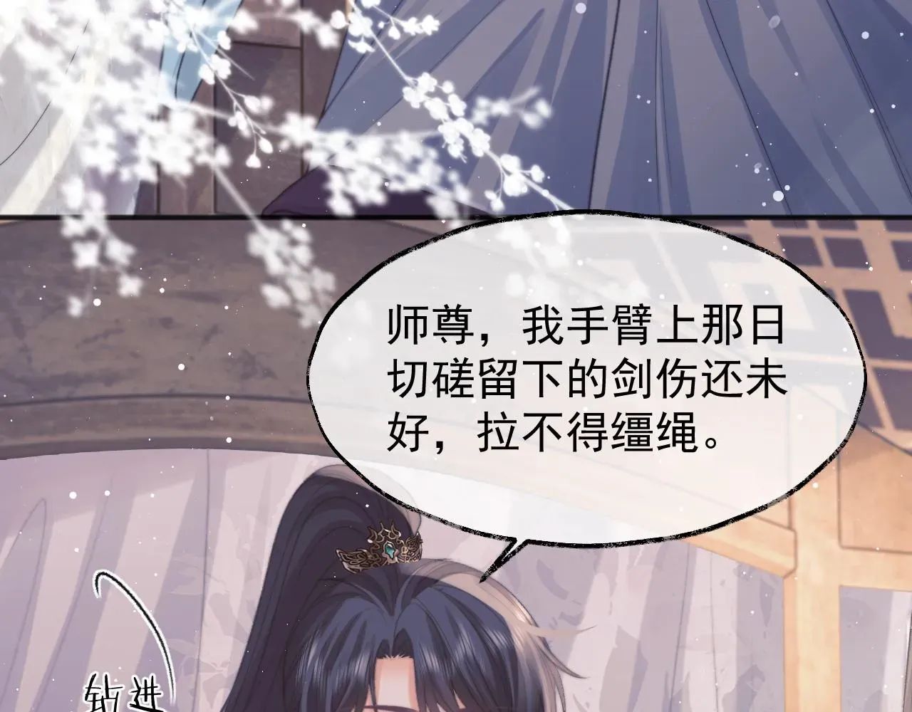 独占病美人师尊 第33话 师尊要跟谁私奔？！ 第77页