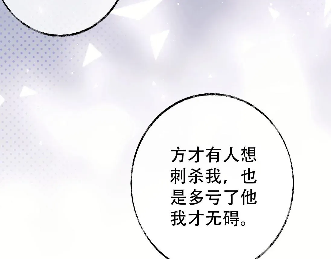 独占病美人师尊 第17话 徒弟吃醋了 第77页