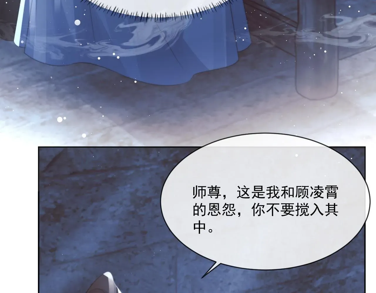 独占病美人师尊 第81话 暴怒 第77页