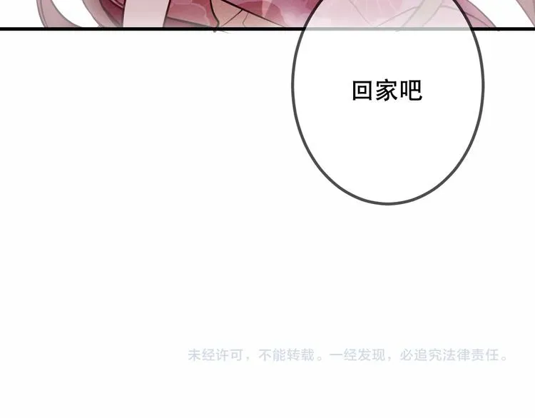 吾凰在上 第43话  我命由我不由天！ 第77页