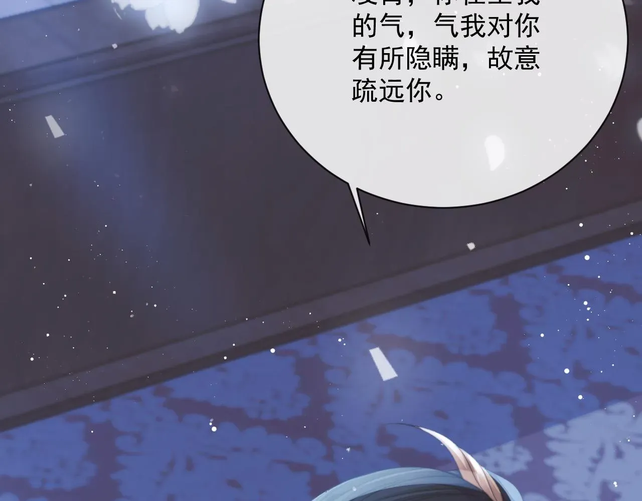 独占病美人师尊 第57话 一醉方休 第77页