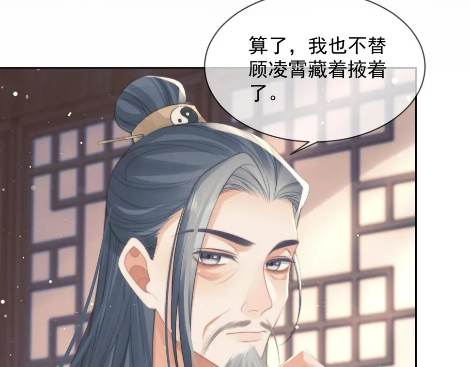 独占病美人师尊 第70话 师尊受伤 第77页