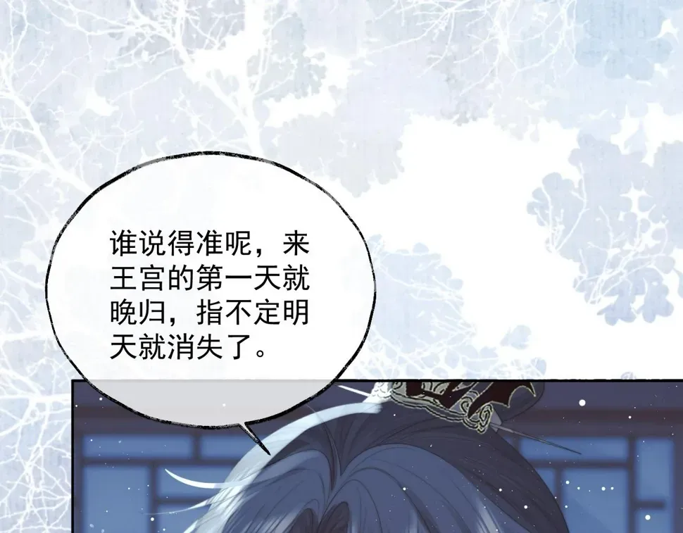 独占病美人师尊 第65话 师徒谈判 第77页