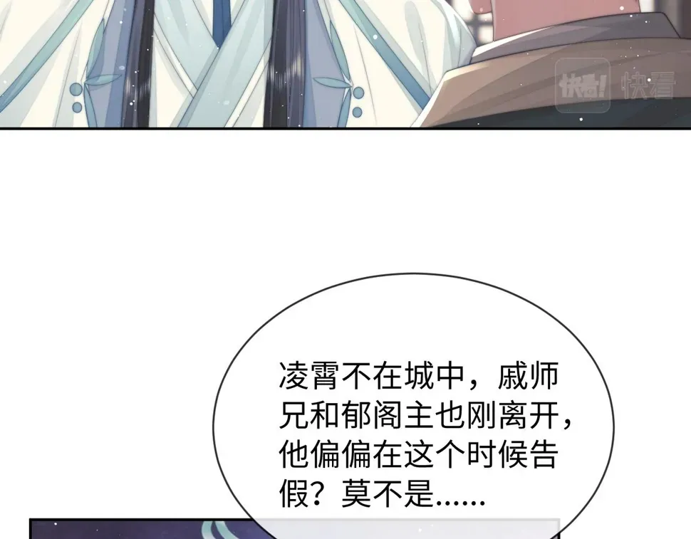 独占病美人师尊 第73话 要帮师尊 第77页