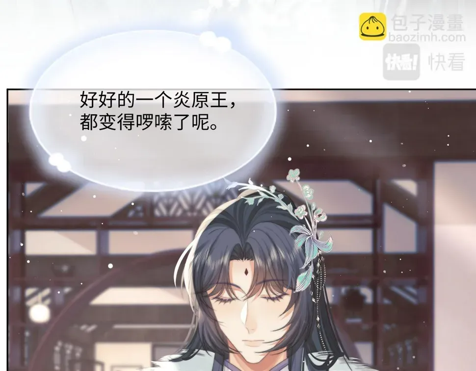 独占病美人师尊 第68话 邀合籍 第77页