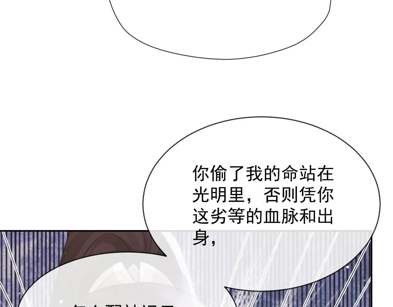 独占病美人师尊 第75话 争吵 第77页