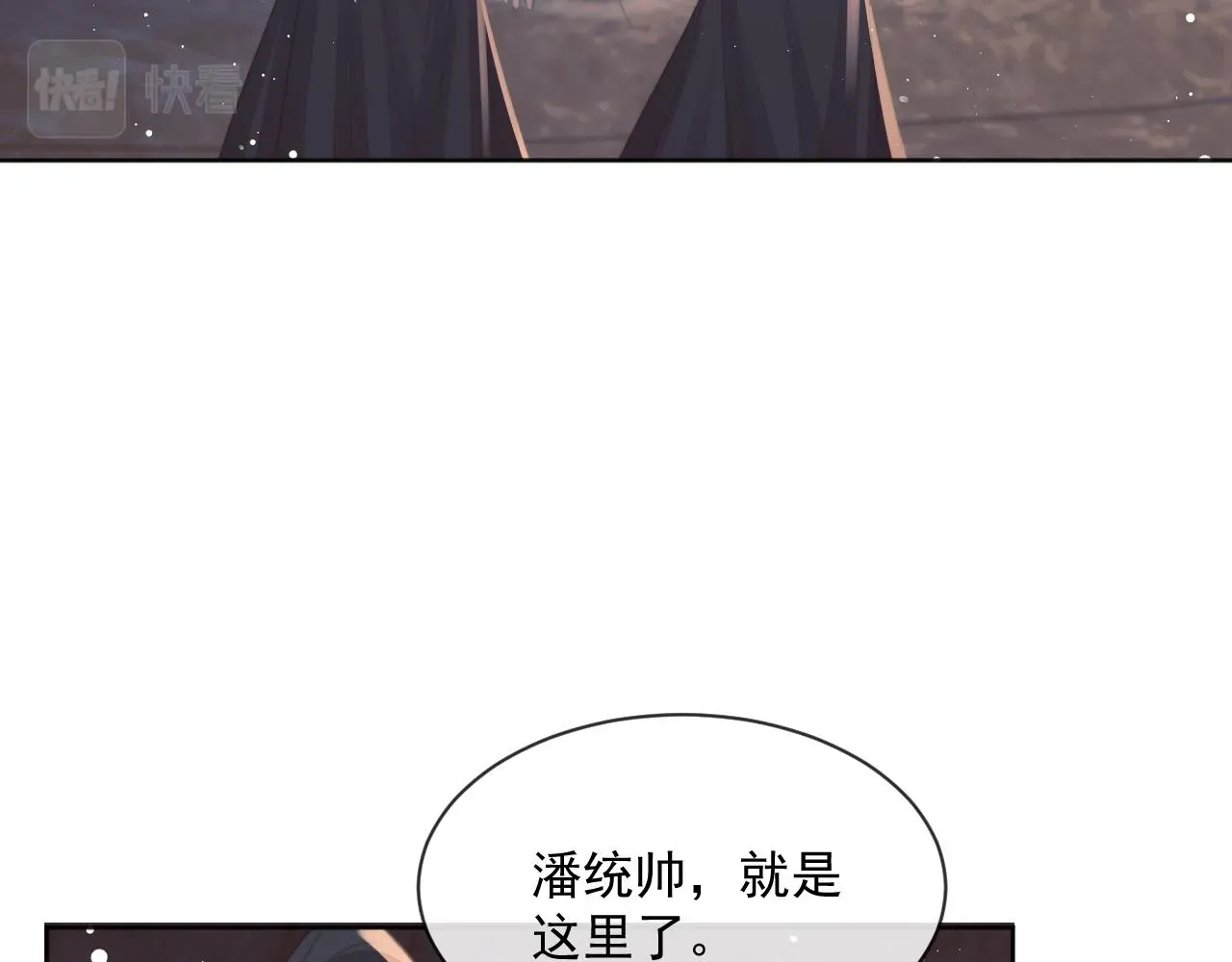 独占病美人师尊 第61话 狼崽追来了 第77页