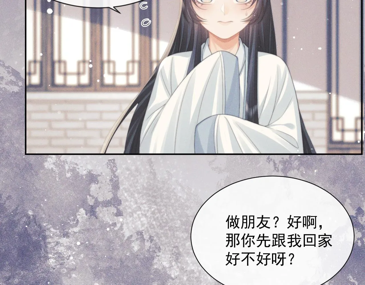 独占病美人师尊 第51话 我很好骗 第77页