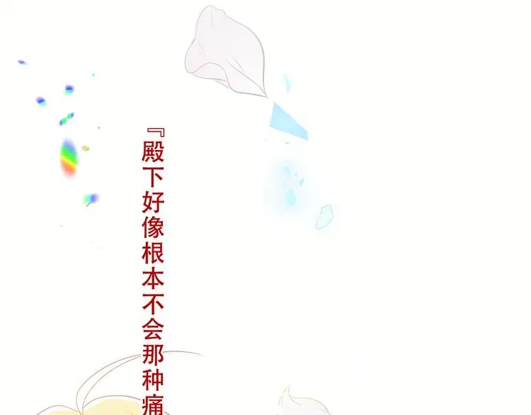 吾凰在上 第158话  花未开 第77页