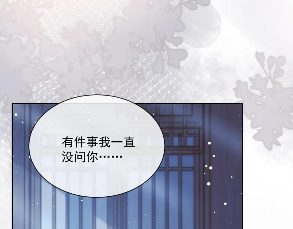 独占病美人师尊 第67话 只有你了 第77页