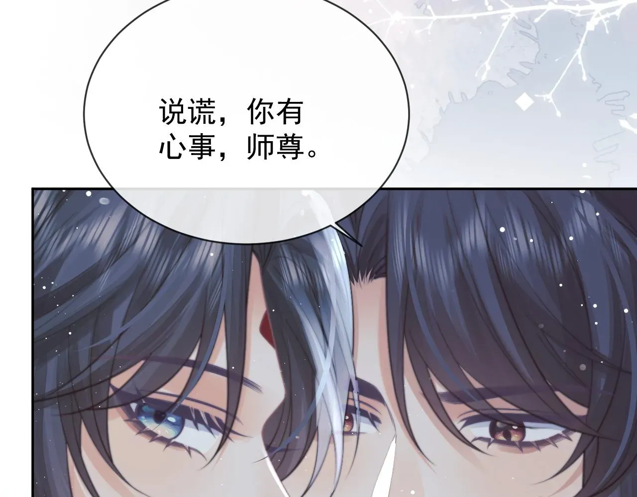 独占病美人师尊 第56话 师尊为何躲我？ 第77页