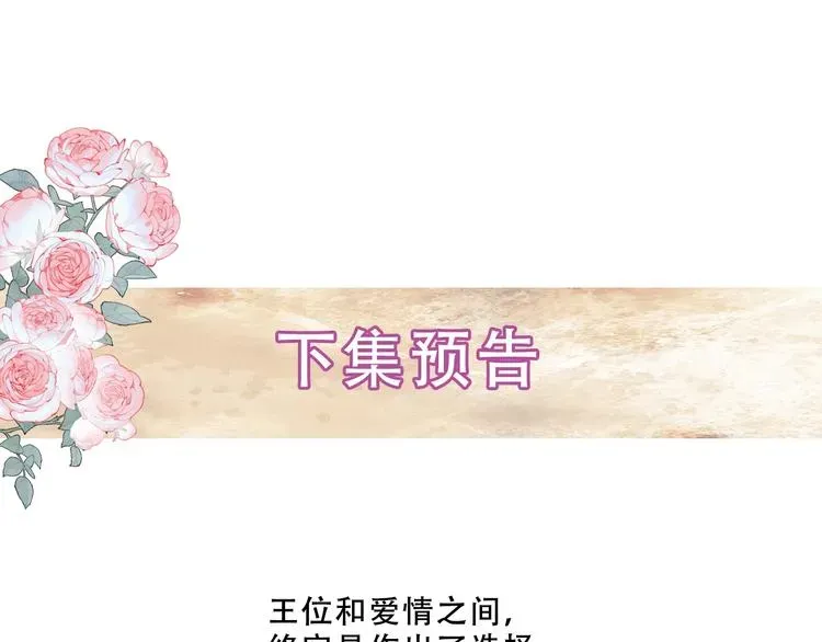 吾凰在上 第114话  不悔 第77页