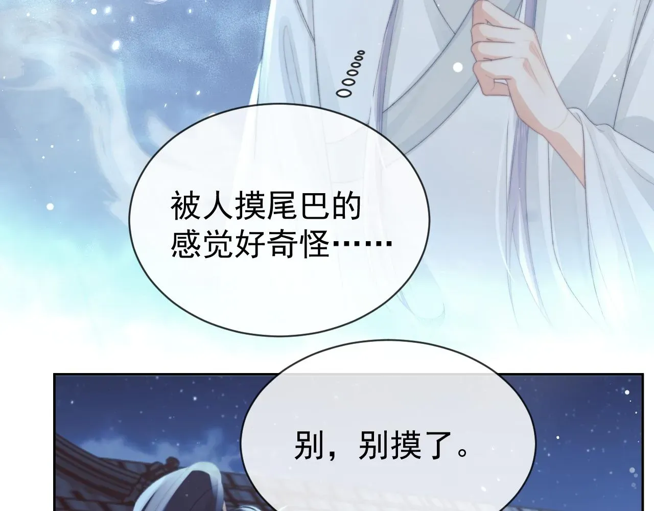 独占病美人师尊 第83话 摸失忆师尊的尾巴 第77页