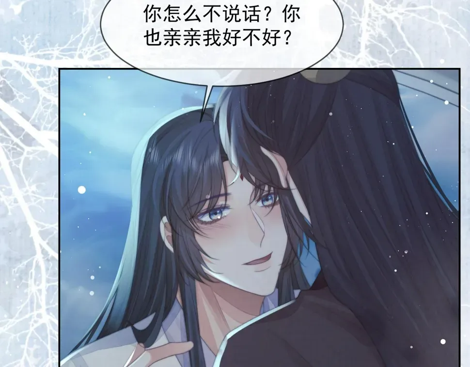 独占病美人师尊 第69话 助攻来袭 第78页