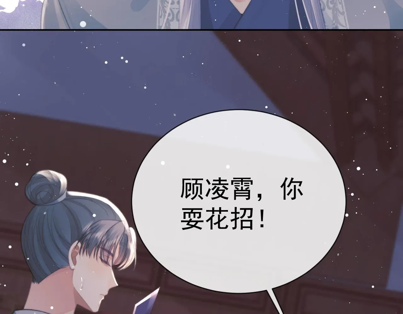 独占病美人师尊 第85话 套路 第78页