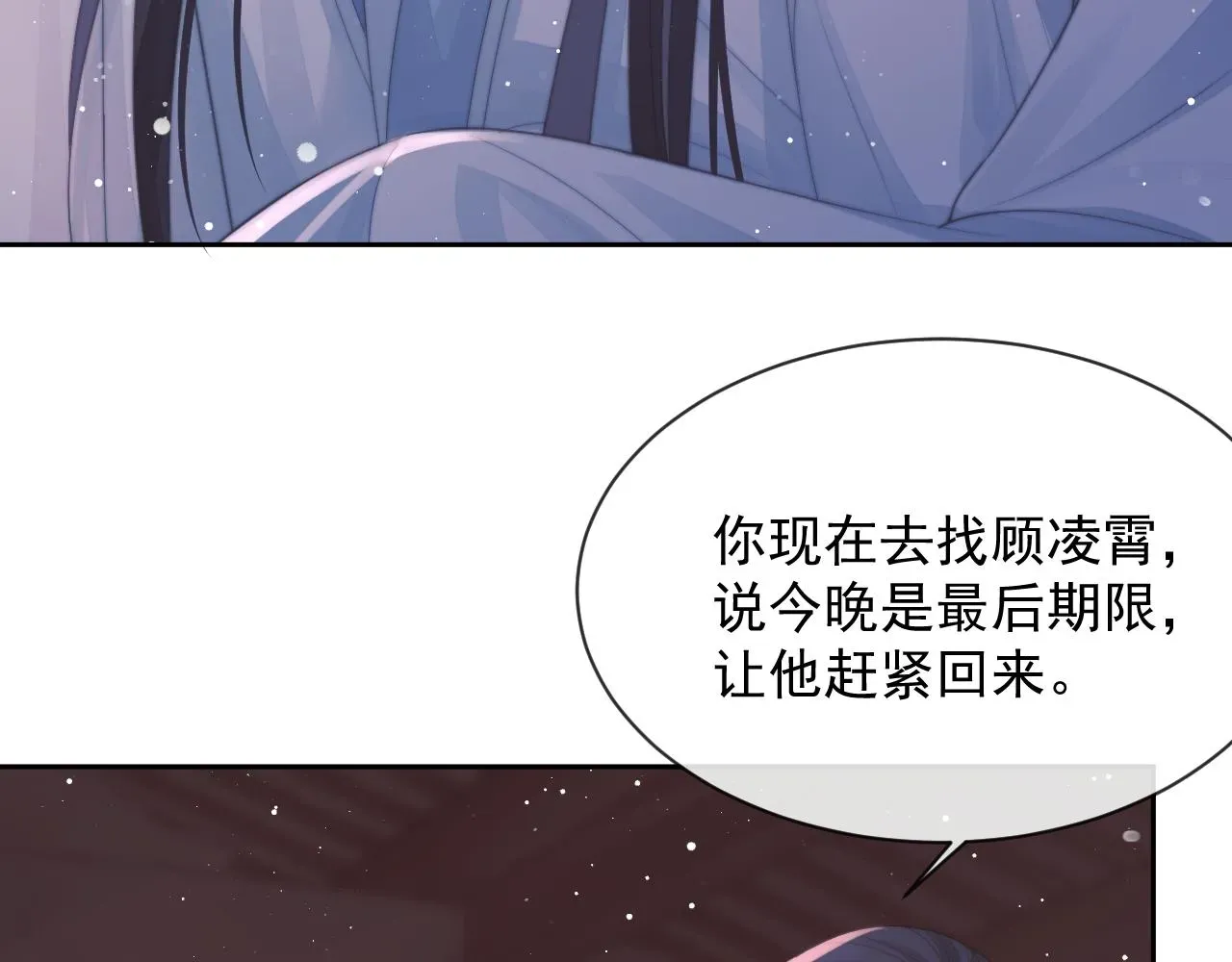 独占病美人师尊 第76话 凌霄闹别扭 第78页