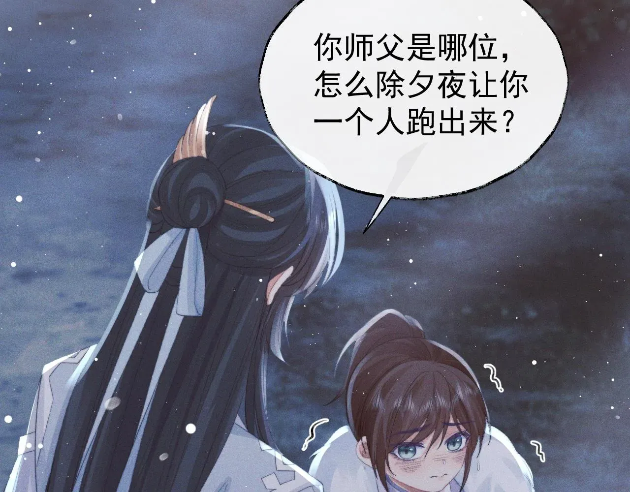 独占病美人师尊 第39话现在就想得到你 第78页