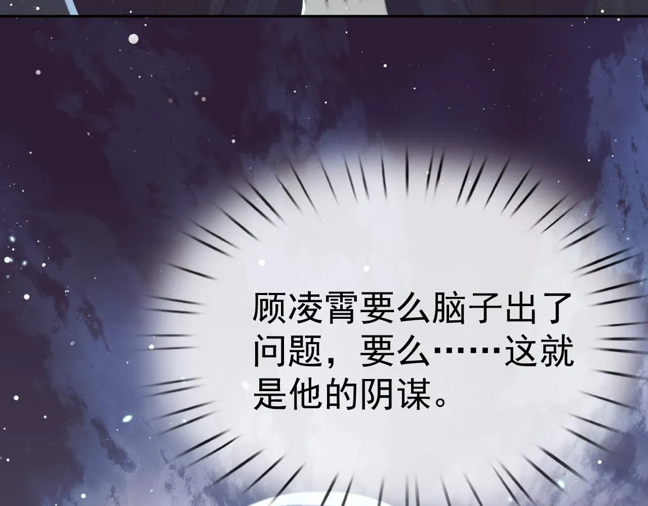 独占病美人师尊 第87话 什么时候能想起来 第78页