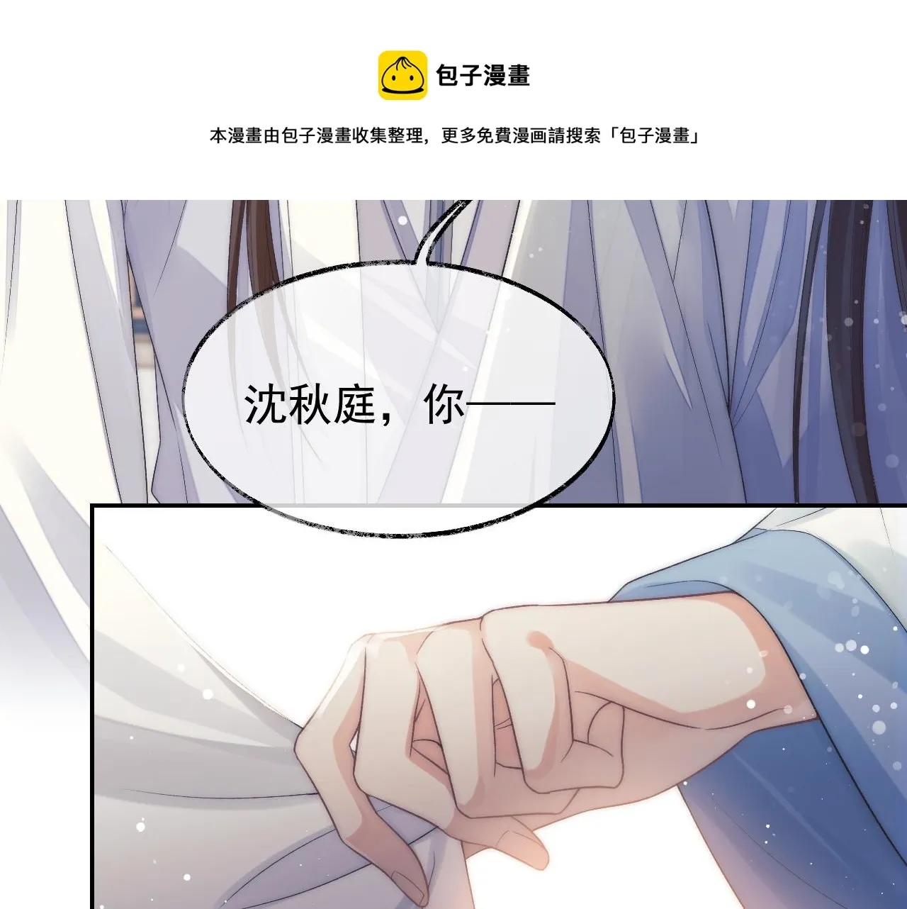 独占病美人师尊 第28话 吃醋！敢碰我师尊？！ 第78页