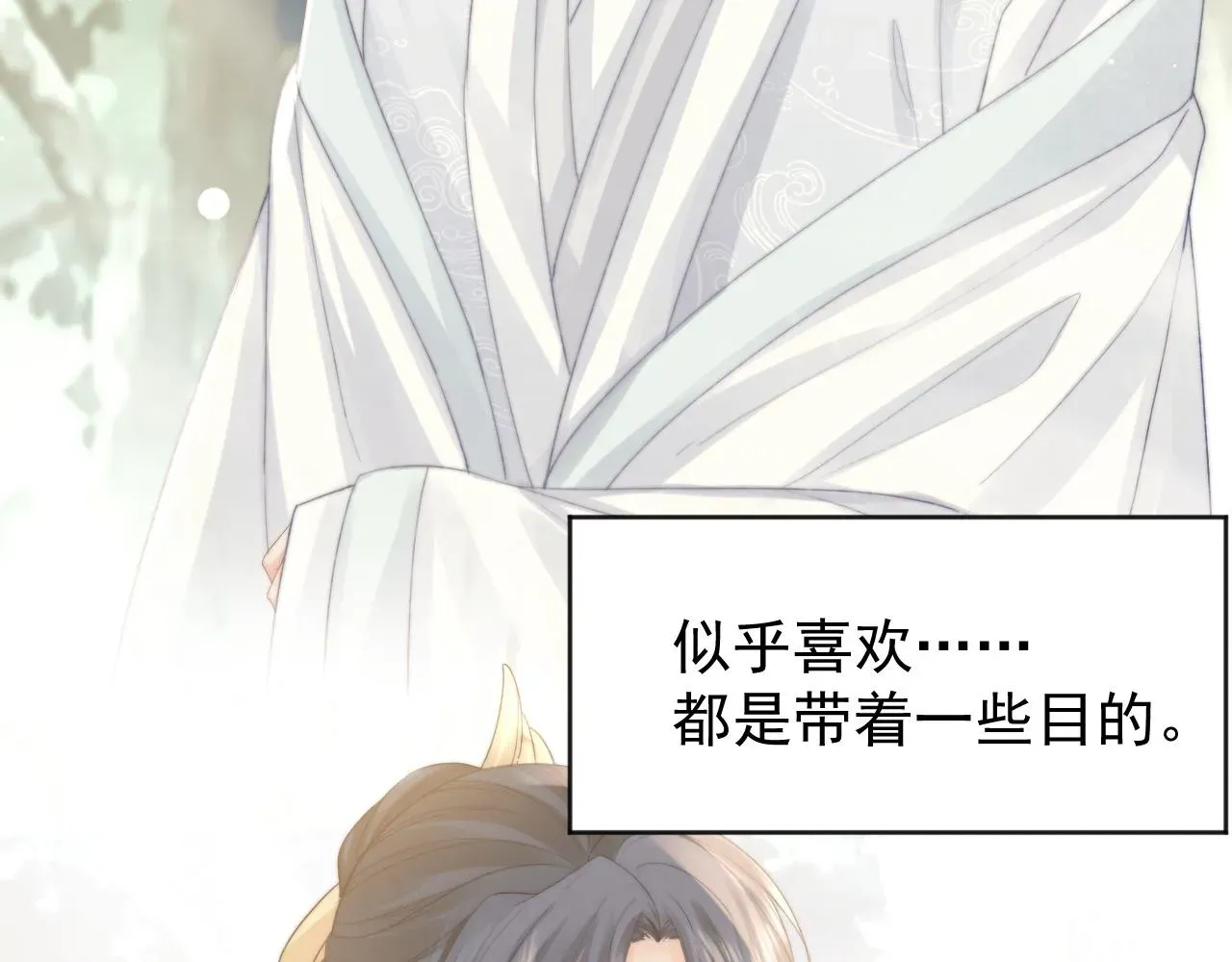 独占病美人师尊 第36话都是认真的 第78页