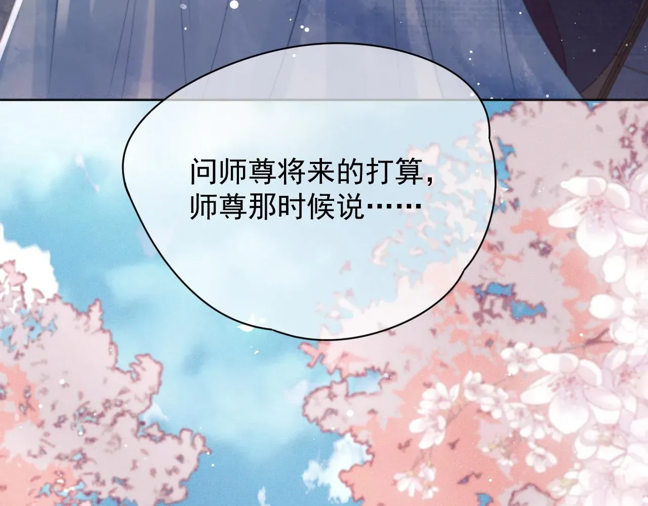 独占病美人师尊 第44话接受我的心 第78页