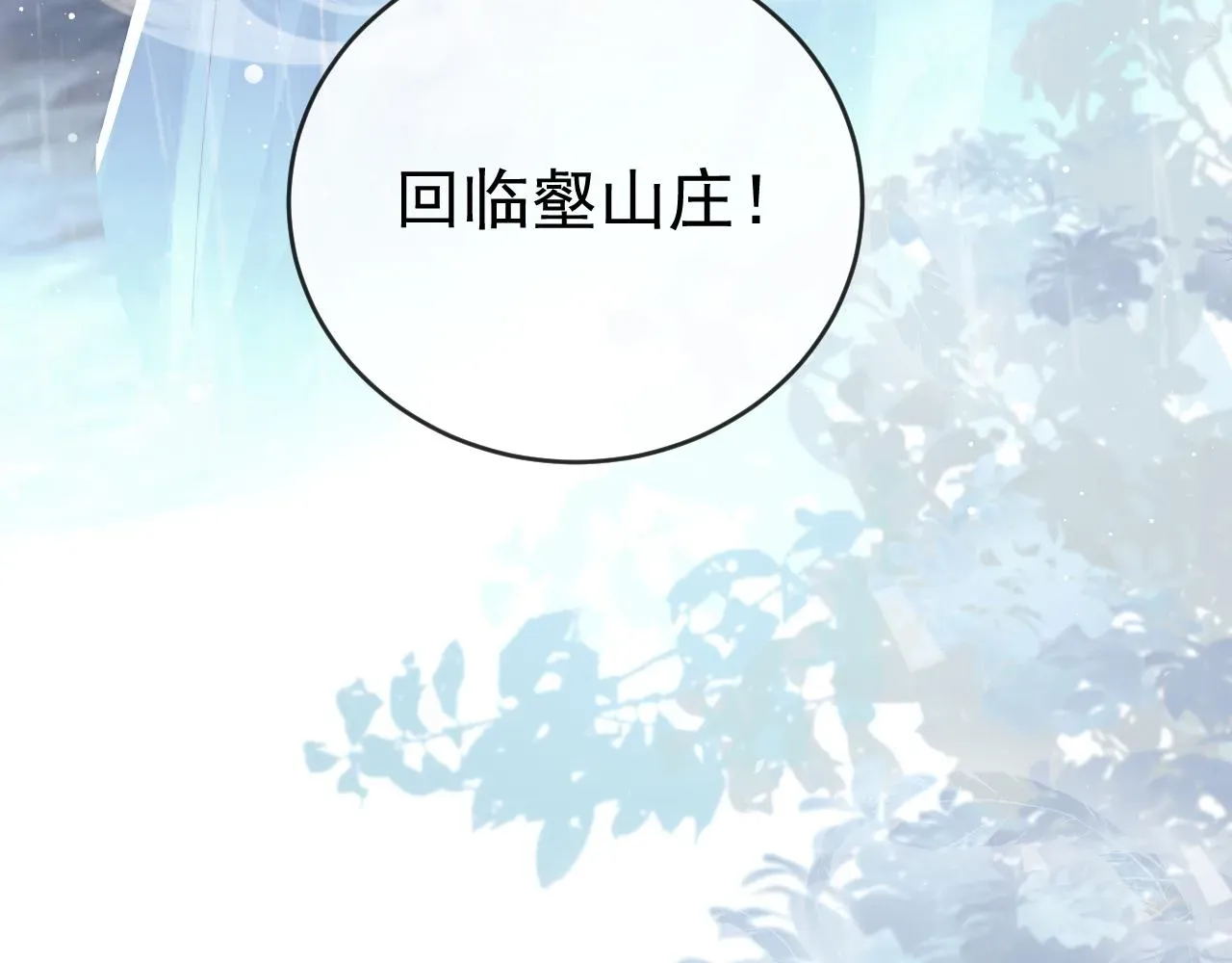 独占病美人师尊 第82话 师尊被蛊惑 第78页