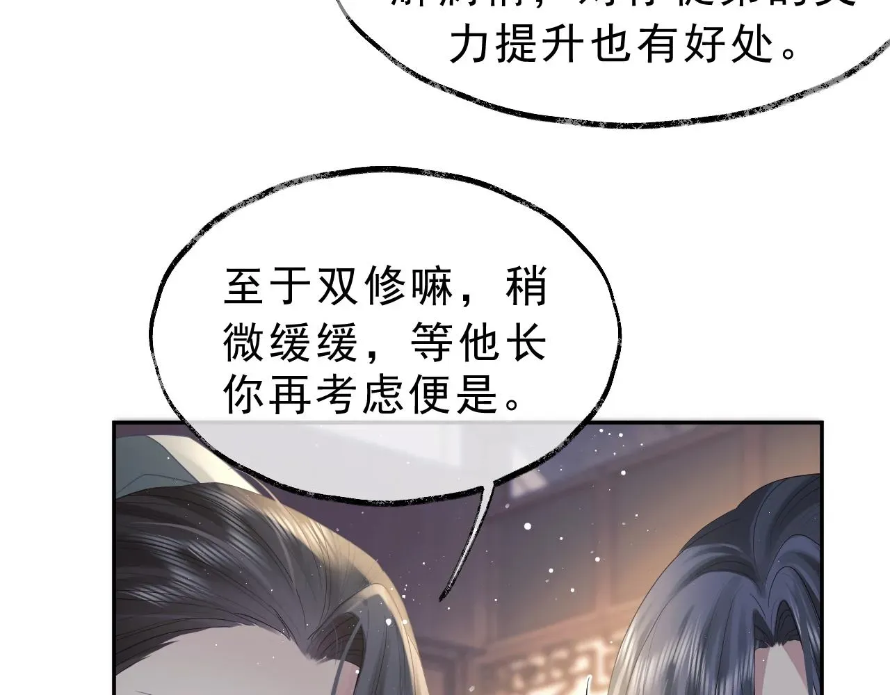 独占病美人师尊 第6话 你们分明是绝配 第78页