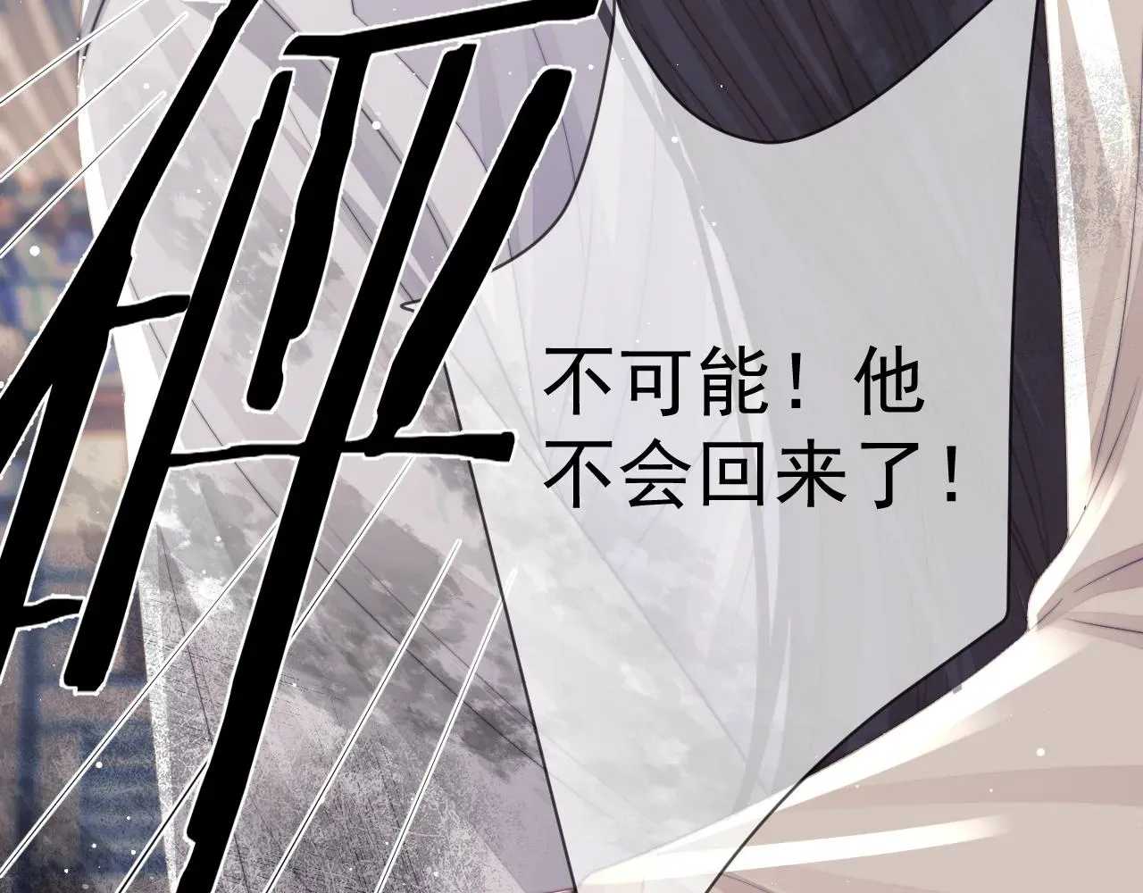 独占病美人师尊 第58话 师尊为何如此对我 第78页