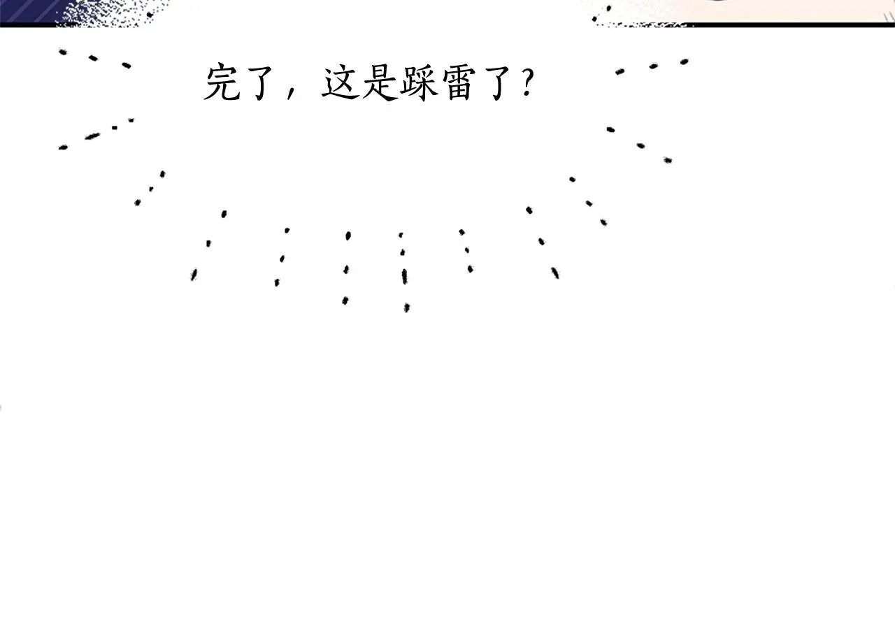 混世皇太子只对我恋爱脑 第17话 第一位师傅 第78页