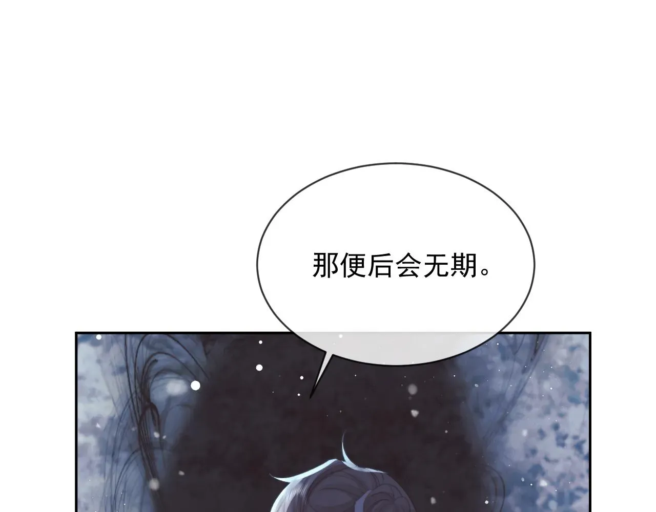 独占病美人师尊 第63话 师尊要和我一刀两断？ 第78页