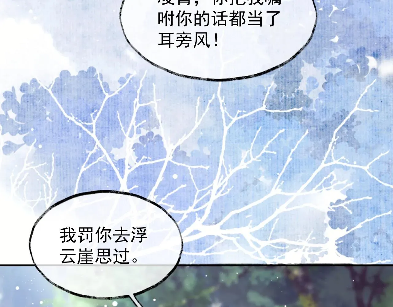 独占病美人师尊 第9话 谁敢伤害我的师尊？ 第78页