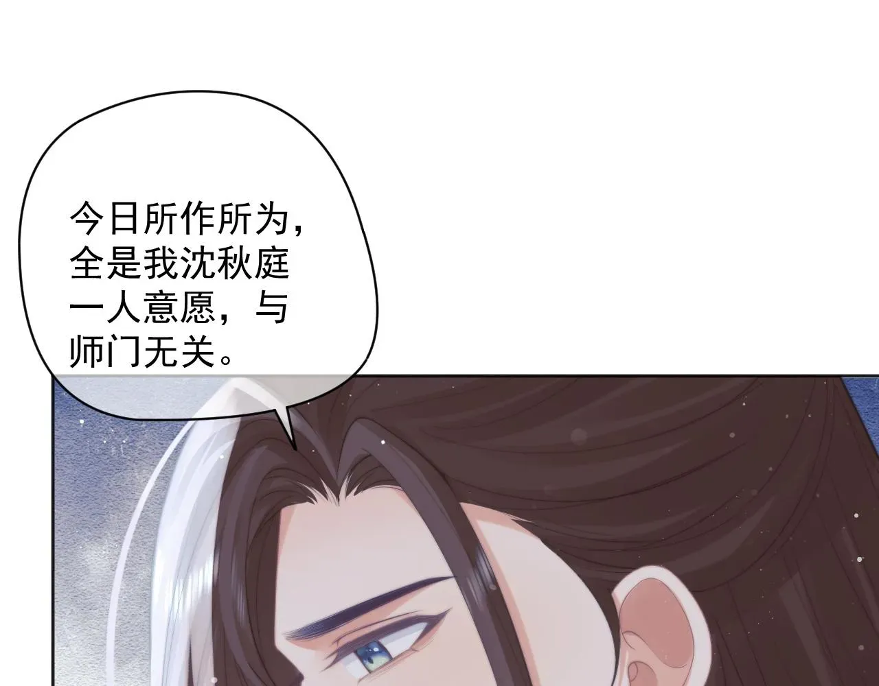 独占病美人师尊 第42话我宁愿不是你 第78页