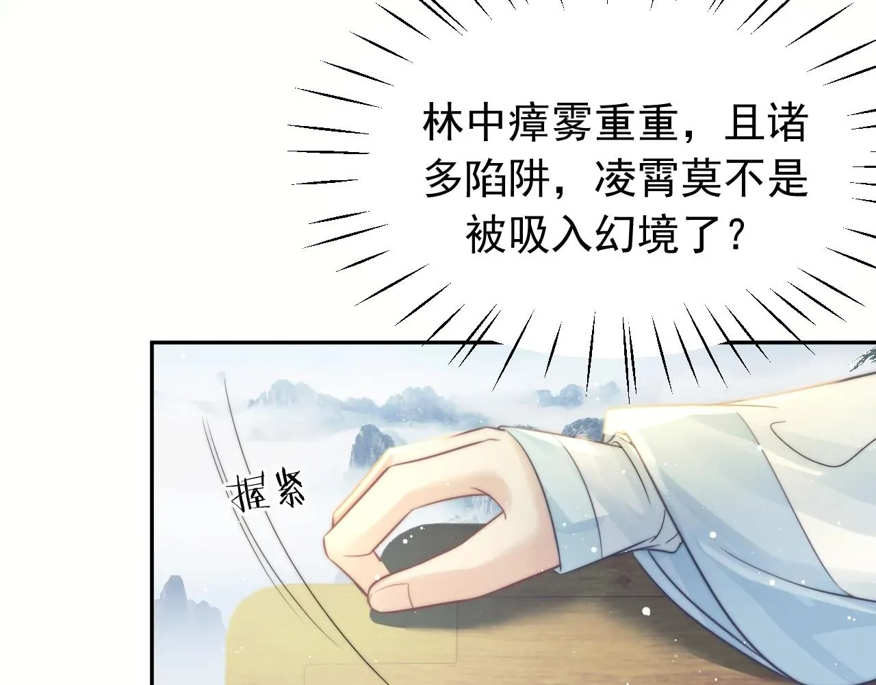 独占病美人师尊 第8话 护短的师尊 第78页