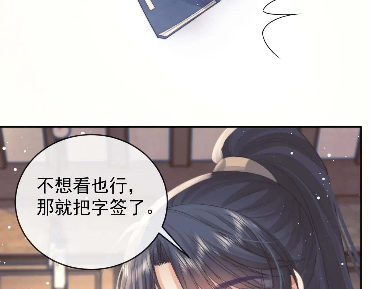 独占病美人师尊 第84话 你要做什么 第78页