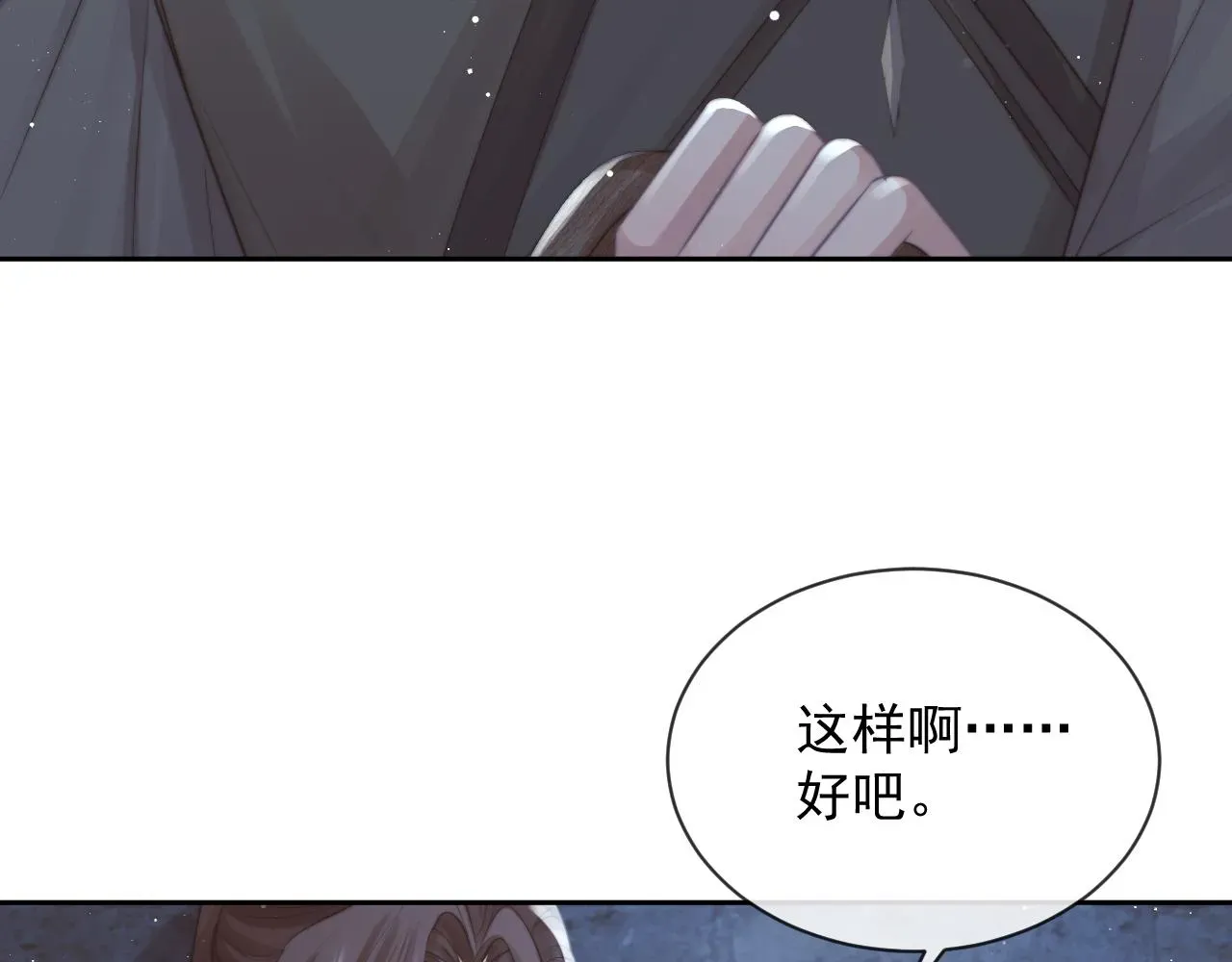 独占病美人师尊 第79话 失忆师尊 第78页