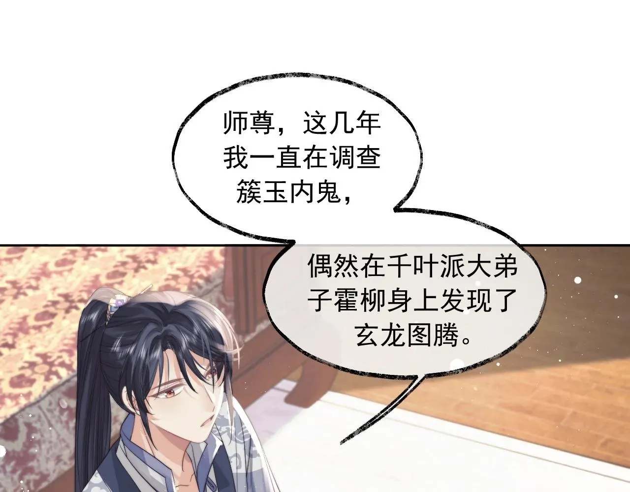 独占病美人师尊 第11话 师尊是我的人 第78页