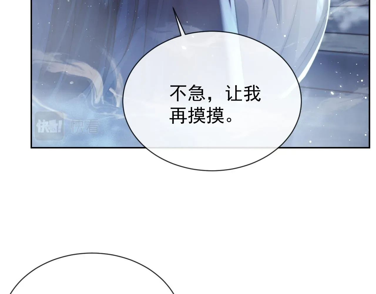 独占病美人师尊 第83话 摸失忆师尊的尾巴 第79页