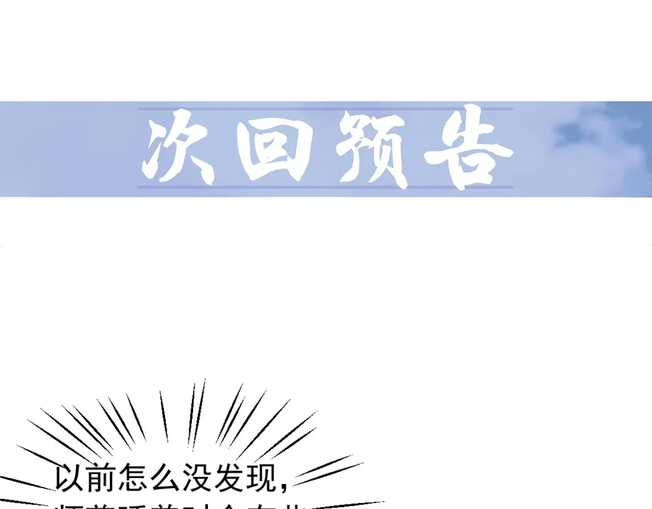 独占病美人师尊 第14话 以下犯上 第79页