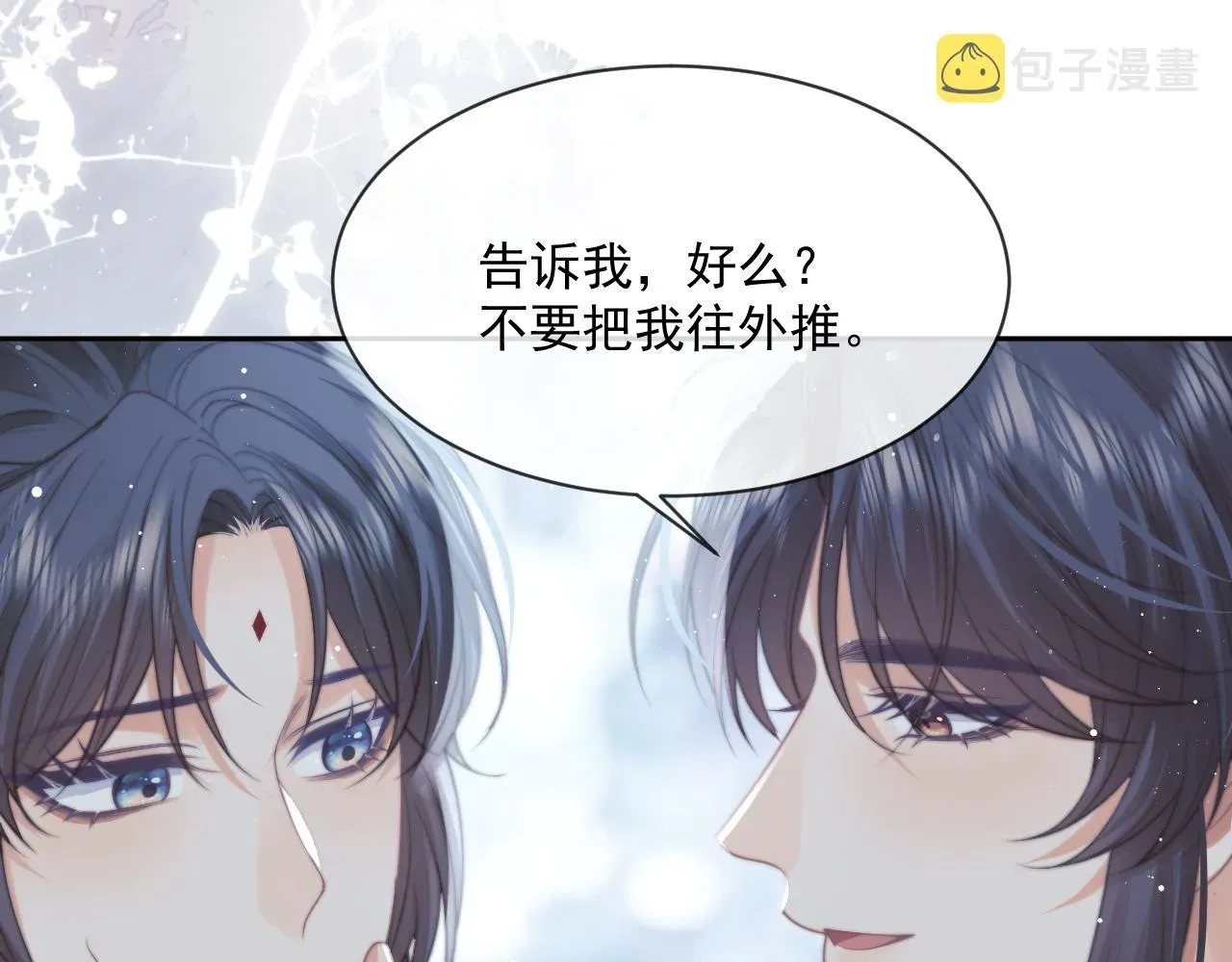 独占病美人师尊 第56话 师尊为何躲我？ 第79页