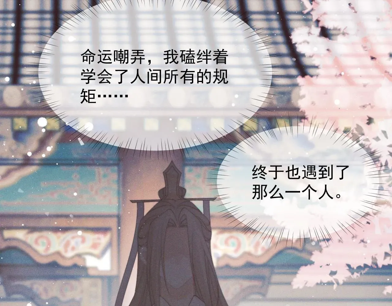 独占病美人师尊 第51话 我很好骗 第79页