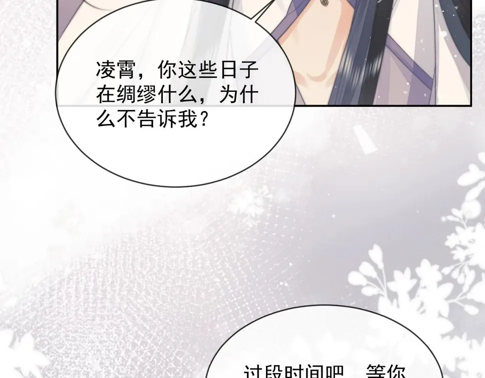 独占病美人师尊 第72话 帮助师尊治疗 第79页