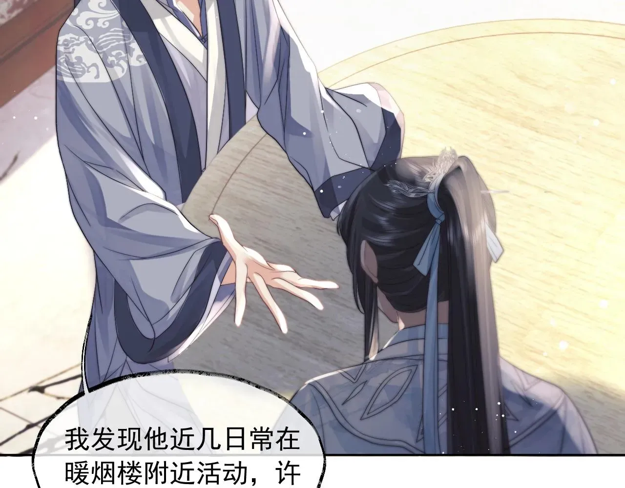 独占病美人师尊 第11话 师尊是我的人 第79页