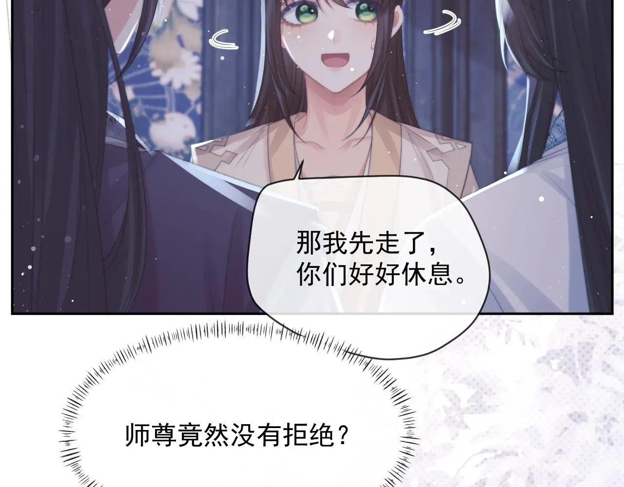 独占病美人师尊 第52话 主动的师尊 第79页